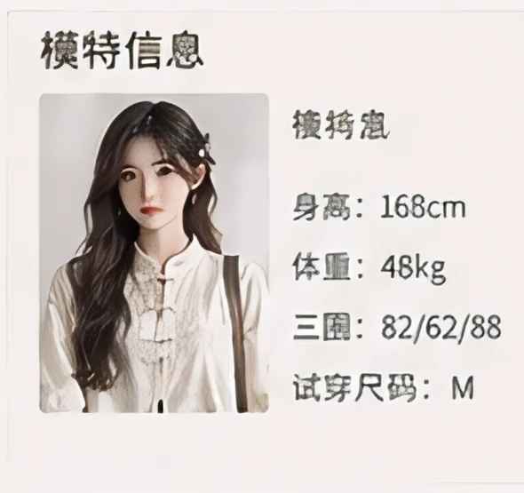 模特上身效果