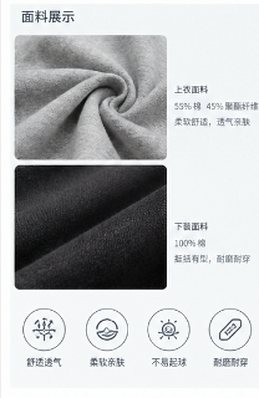 上衣与下装面料